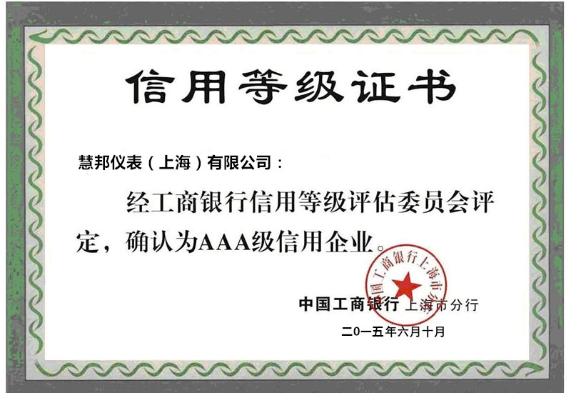 信用登記證書