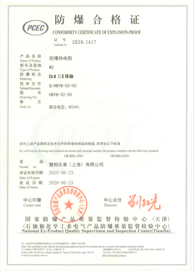 熱電阻防爆證