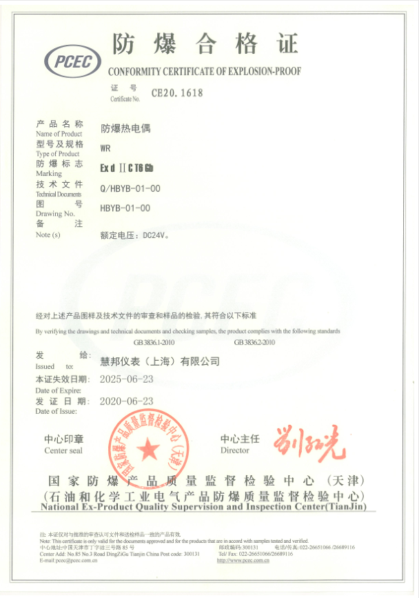 熱電偶防爆證