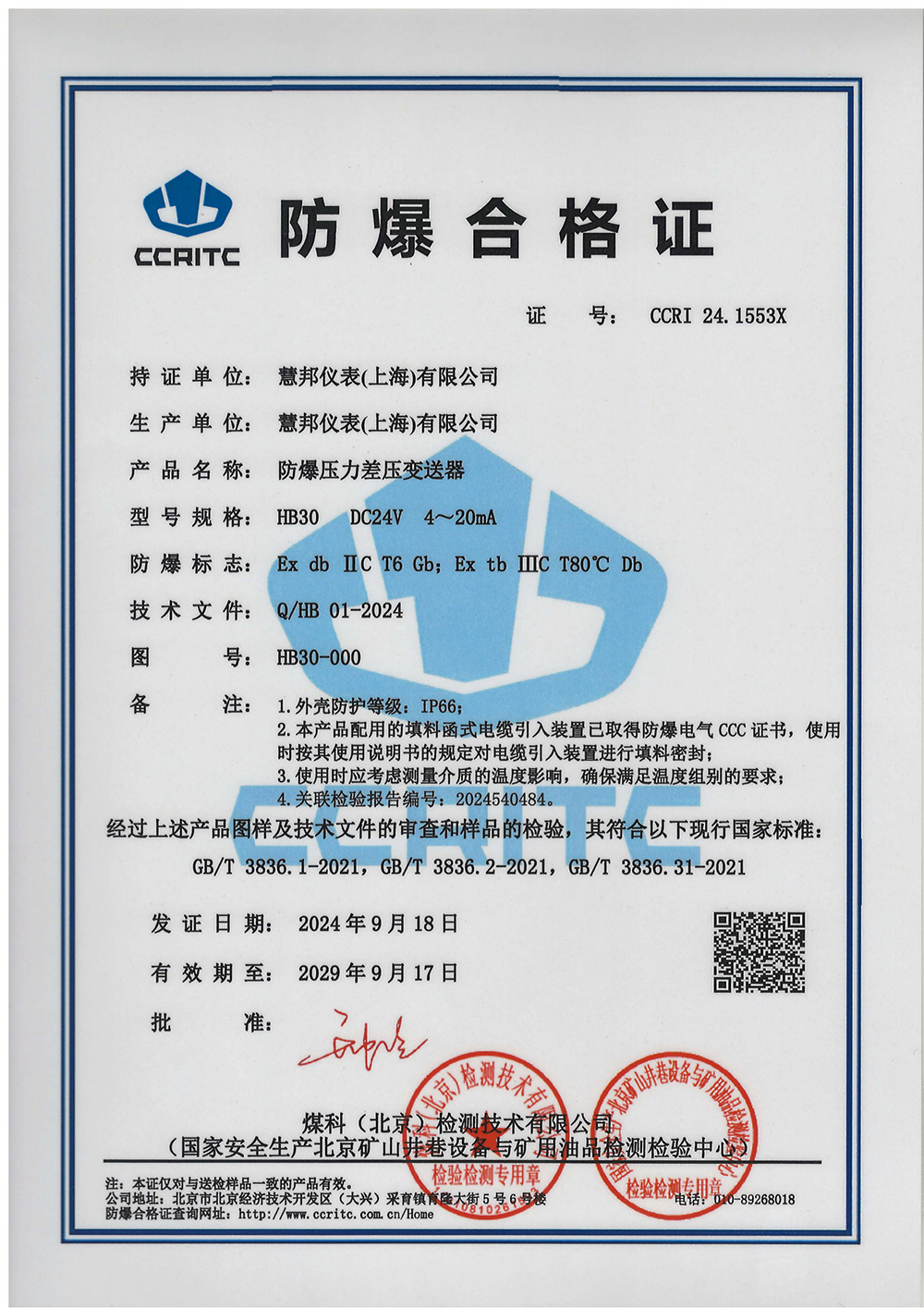 防爆合格證
